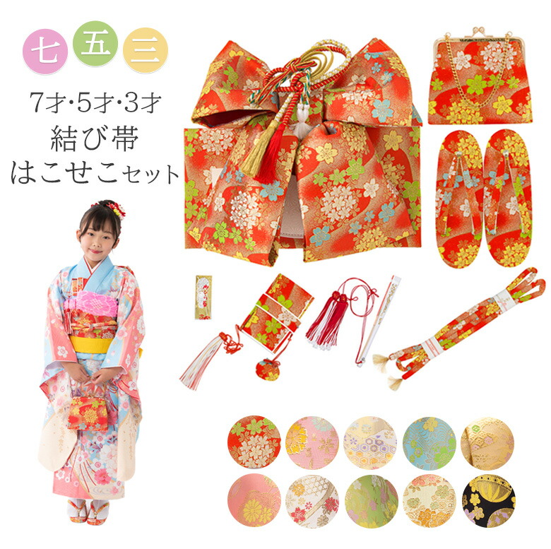 楽天市場】七五三女の子小物 結び帯はこせこ 7点セット 7才 5才 3才 金