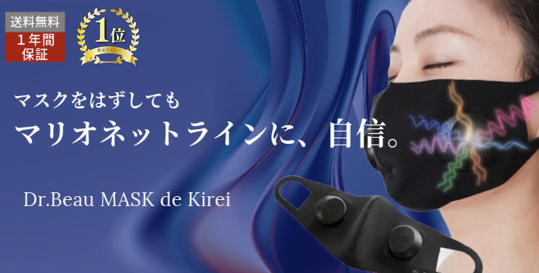 楽天市場】通販の虎 雑誌掲載 マスクデキレイ 美顔器 EMS美顔器 ながら