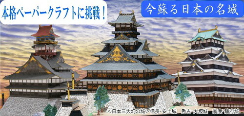 楽天市場】復元 豊臣大坂城 ペーパークラフト 1/300（12冊までネコポス