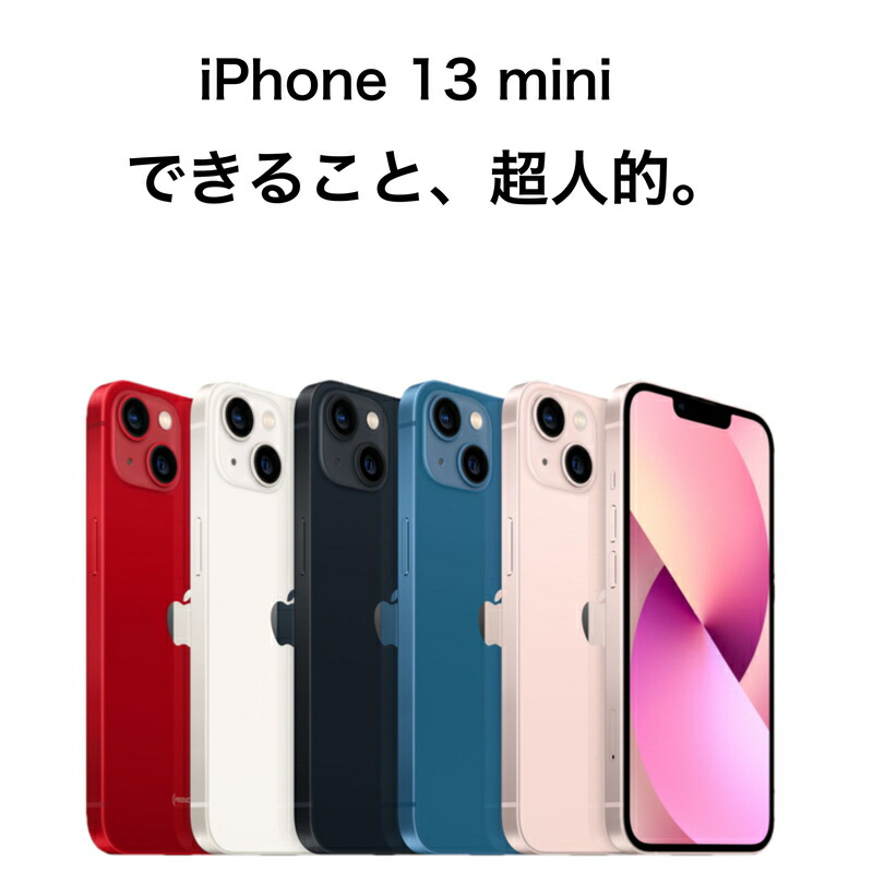Bランク】SIMフリー iPhone13 mini 128GB ミッドナイト MLJC3J/A #7355