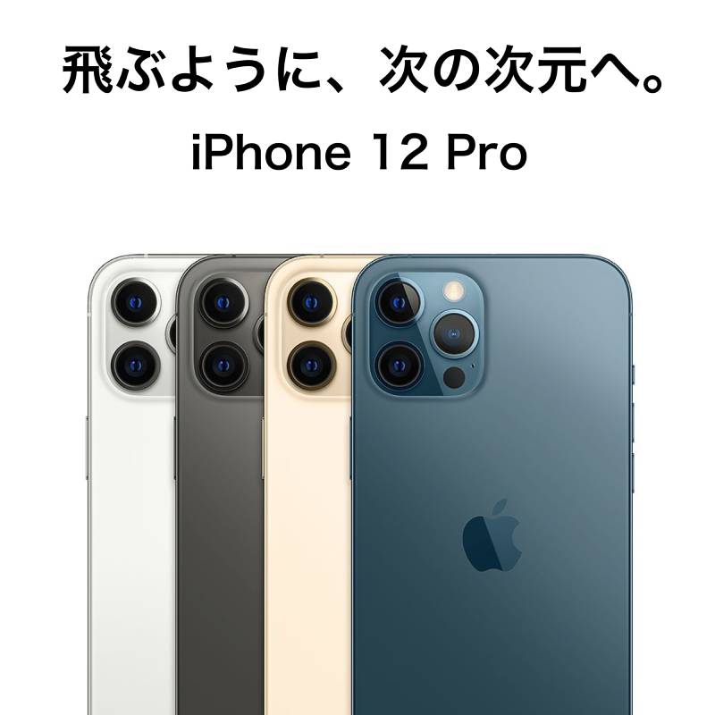 Cランク】SIMフリー iPhone12 Pro 256GB パシフィックブルー MGMD3J/A