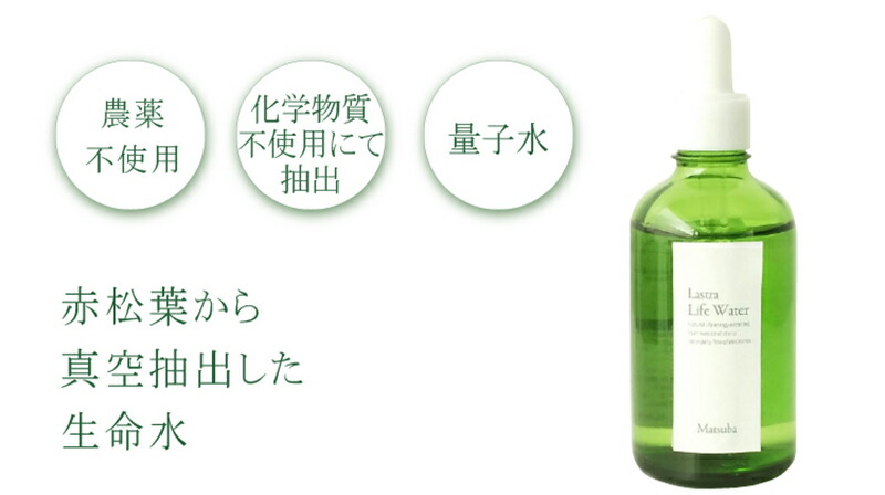 ライフウォーター 松葉 100ml【正規販売代理店】【ヒーリング