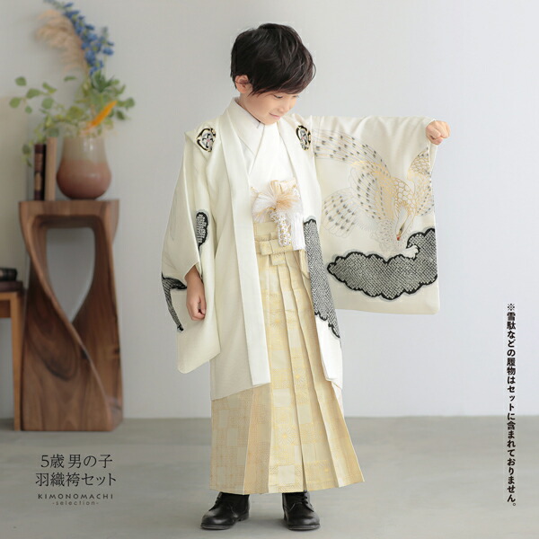 七五三 着物 男の子 5歳 ブランド 羽織袴セット LOWRYS FARM「白地 雲