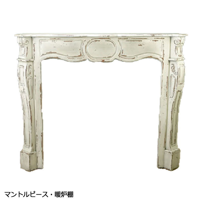 楽天市場】コベントガーデン アルル マントルピース ホワイト Mサイズ