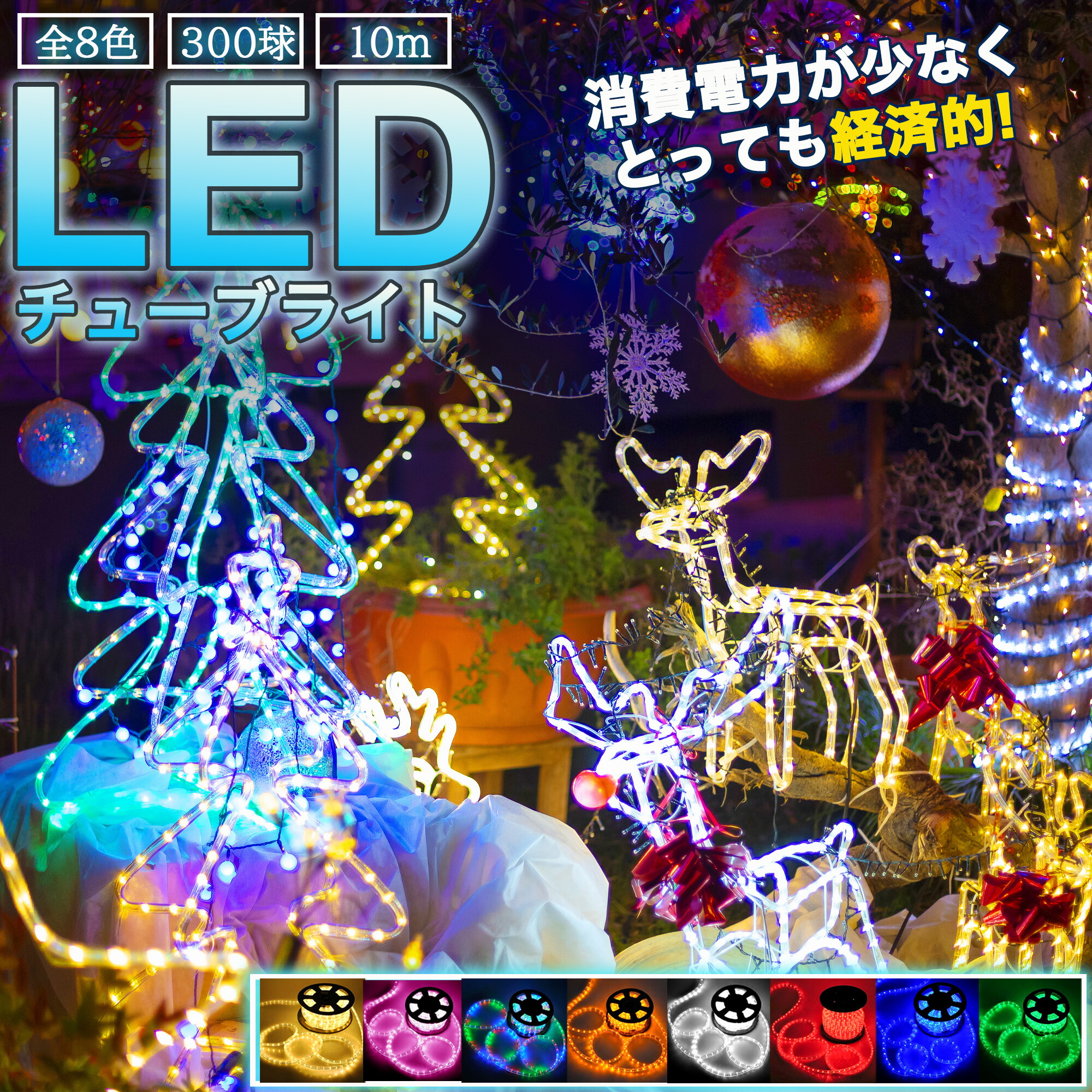 楽天市場】【複数連結可能】LEDチューブライト ロープライト 防雨 300