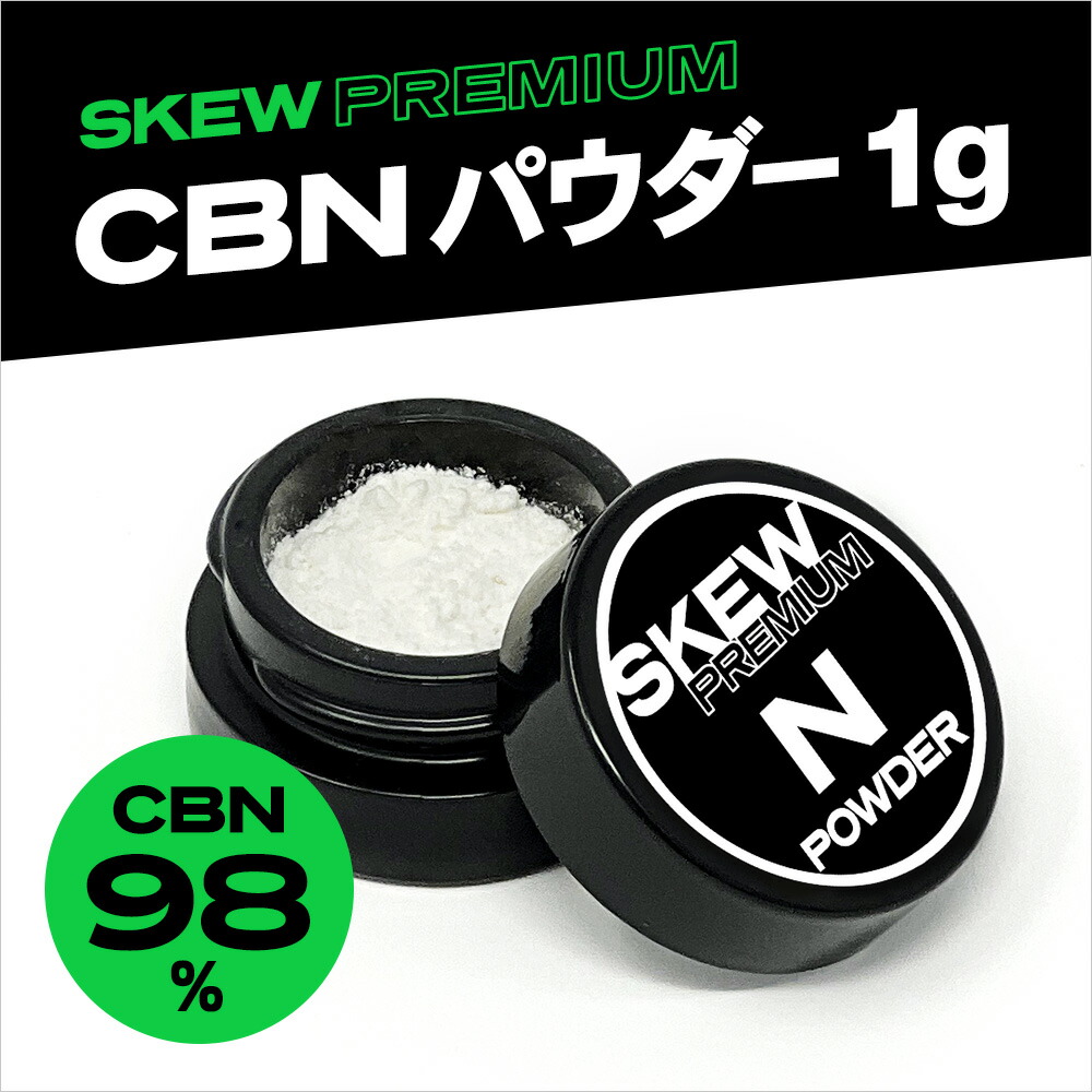 楽天市場】【楽天No1】CBN パウダー 1g（1000mg ）or 3g（3000mg） CBN