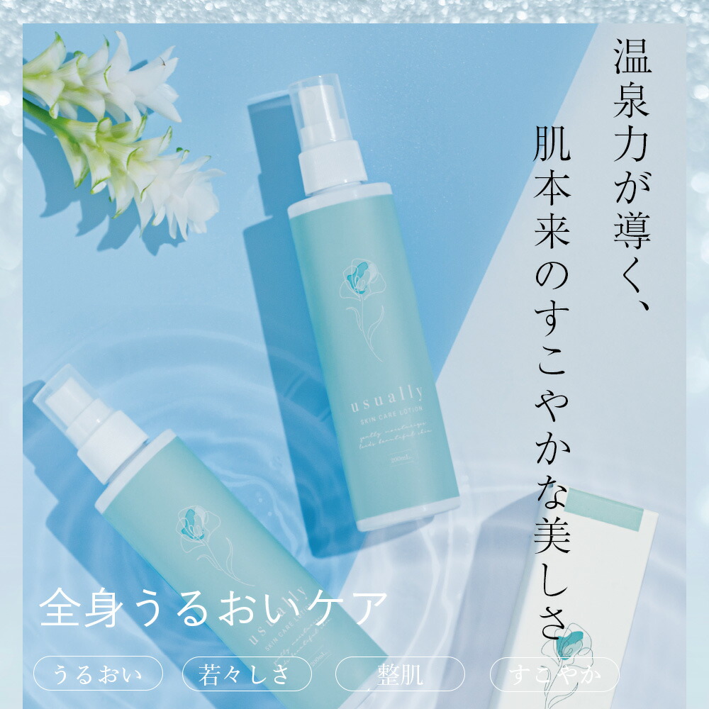 楽天市場】ユージュアリー スキンケアローション 200ml 全身用マルチ
