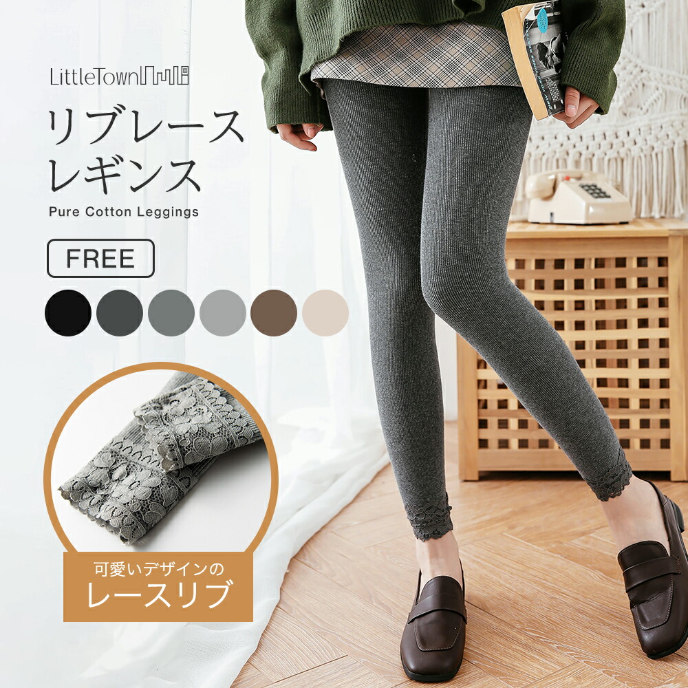 楽天市場】リブ編み レース レギンス パンツ レディース インナー 秋物