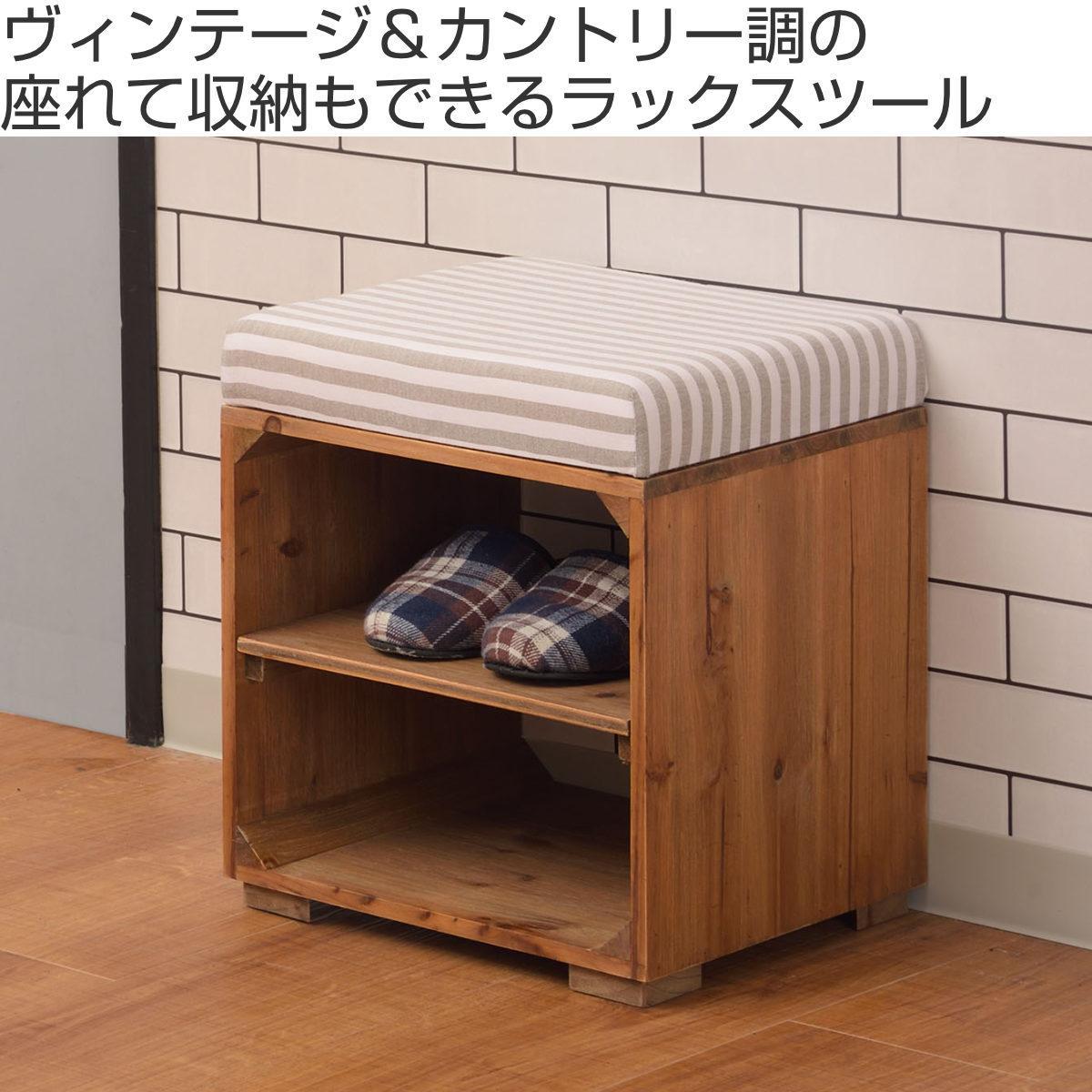 楽天市場】スツール 木製 収納付 ラックスツール ボーダー （ 玄関