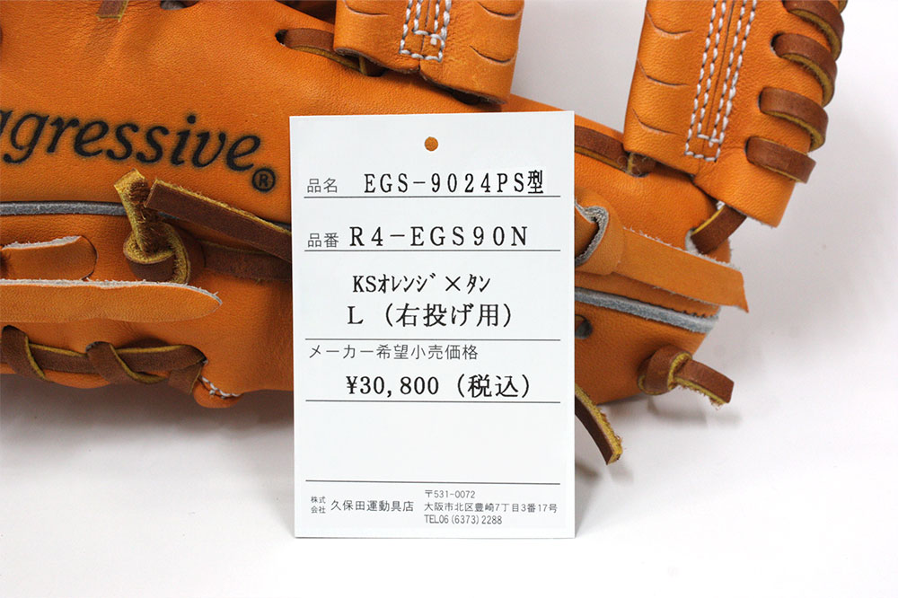 久保田スラッガー 江頭重利90歳記念限定グラブ 軟式用 R4-EGS90N 24PS