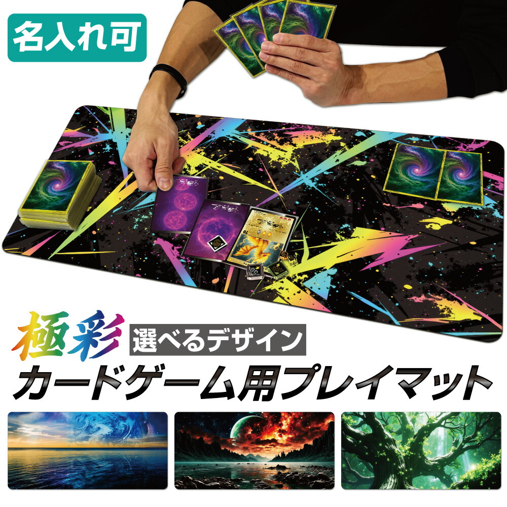 楽天市場】プレイマット TCG ポケモンカード ポケカ MTG OCG デュエマ