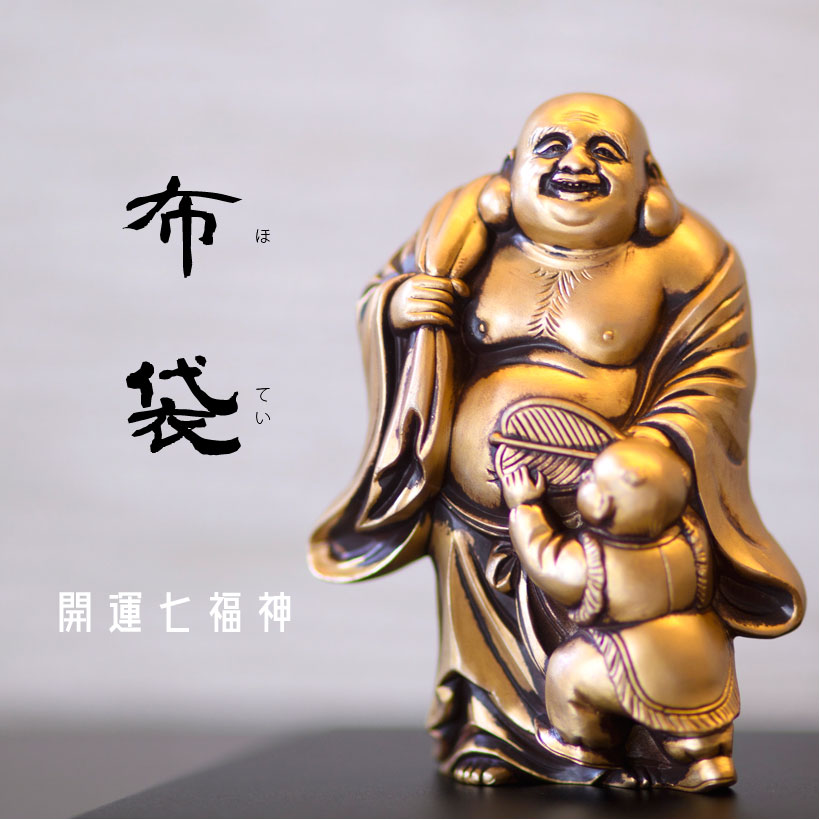楽天市場】＼ホワイトデーギフト／銀雅堂 布袋｜七福神 縁起物 置物