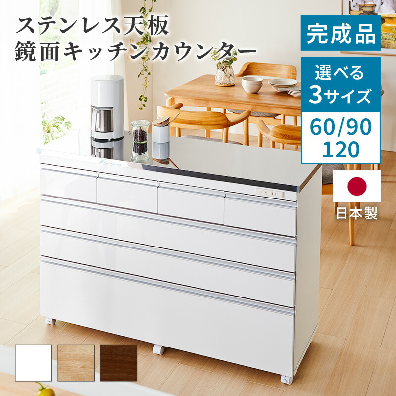 楽天市場】ステンレス天板鏡面キッチンカウンター キッチンカウンター