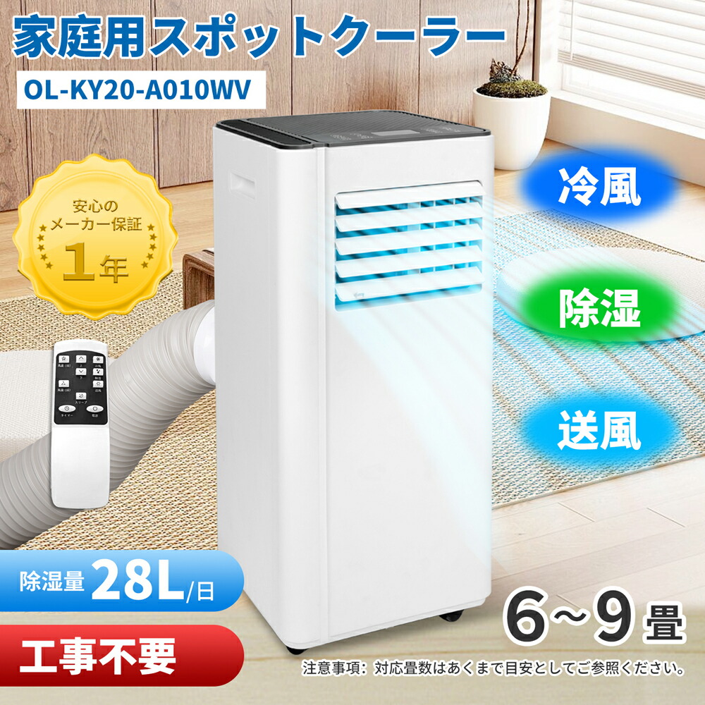 楽天市場】送料無料 スポットエアコン 家庭用 スポットクーラー 冷風機