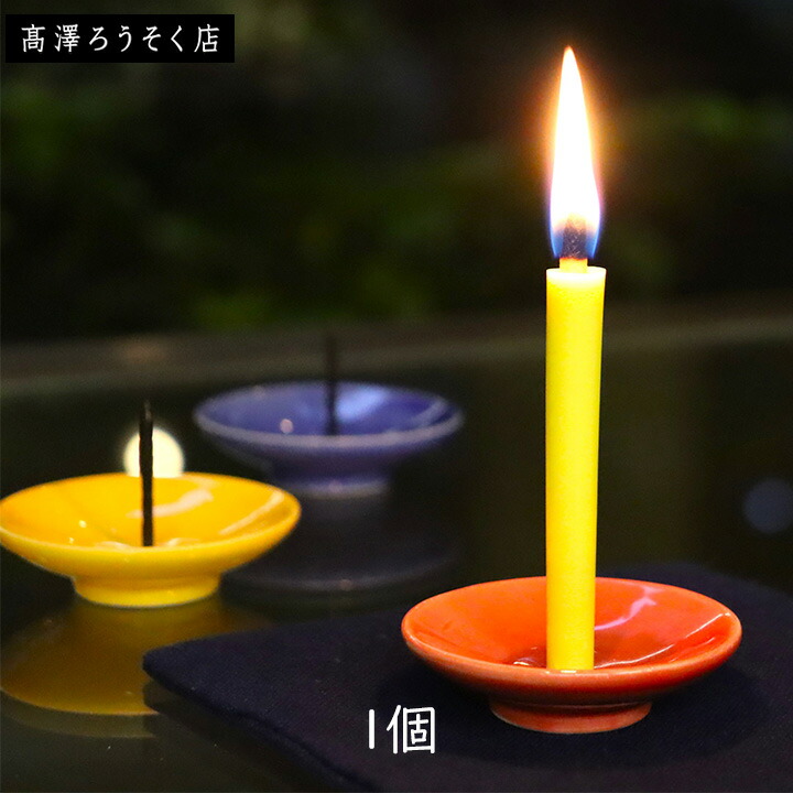 楽天市場】【お香 おまけ付き】高澤ろうそく 九谷焼ろうそく立て 1個
