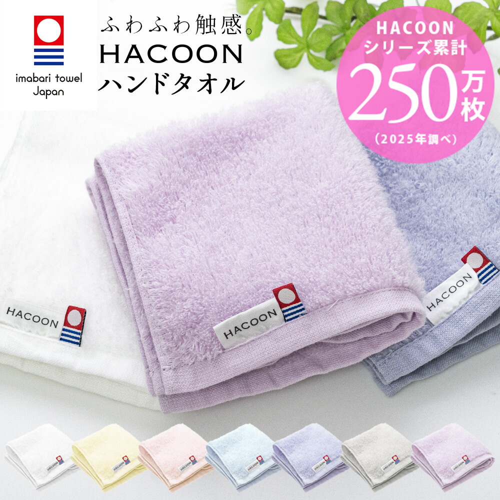 楽天市場】【 LINE登録で300円OFF 】 今治タオル 白雲 ハンドタオル