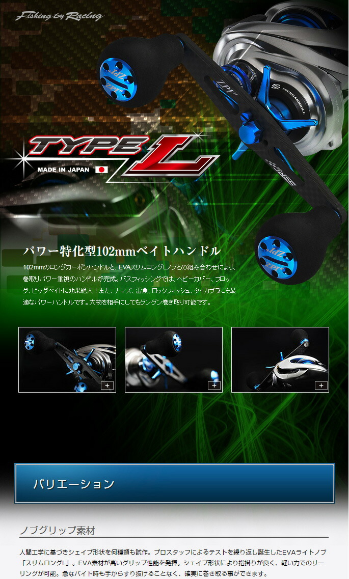 ZPI】 シマノ用 パワーゲームカーボンハンドル タイプL 102mm EVAノブ