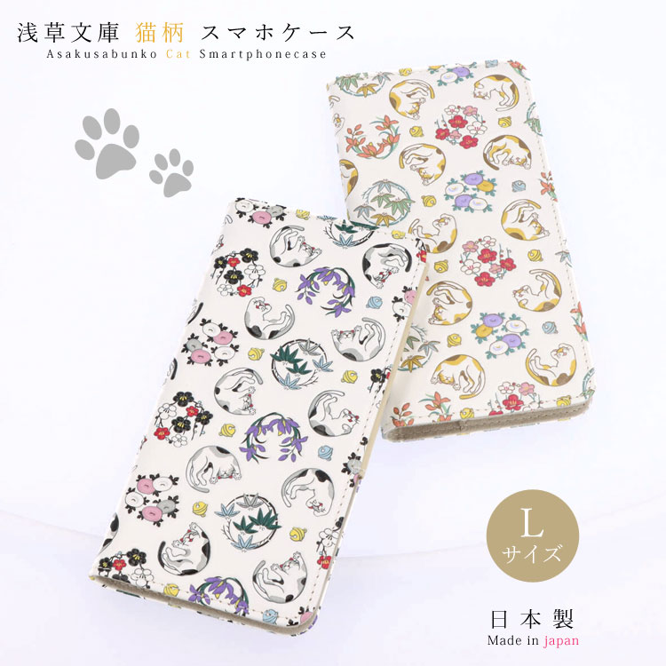 浅草文庫 ラージサイズ スマホケース 猫 スマートフォン ケース