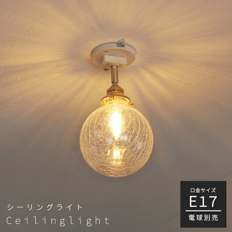 楽天市場】シーリングライト 1灯 E17 ガラスシェード 真鍮