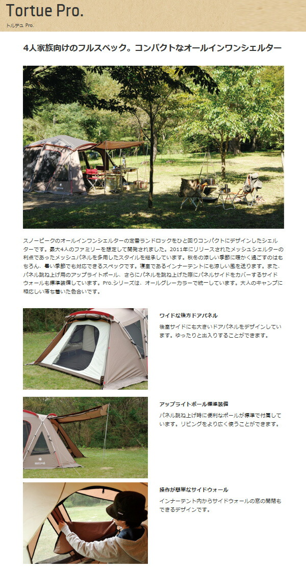 楽天市場】スノーピーク snow peak テント 大型テント トルテュPro. TP