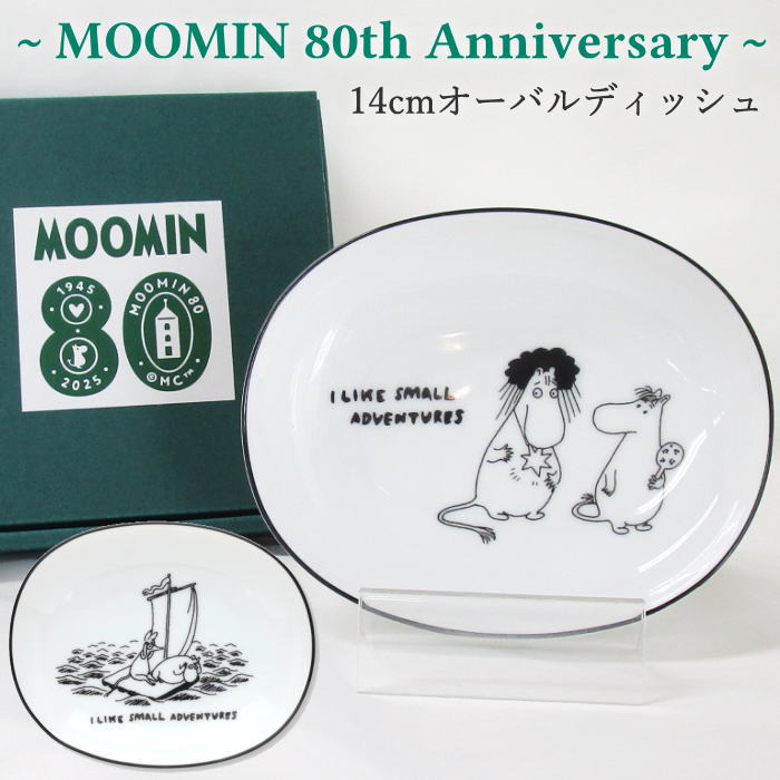 楽天市場】【在庫限り】ムーミン 80周年 プレート 14cm 『オーバル