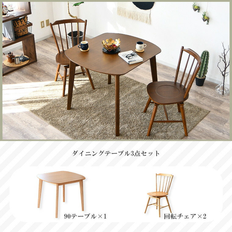 ダイニングテーブルセット 2人掛け 3点セット 90cm ダイニングテーブル