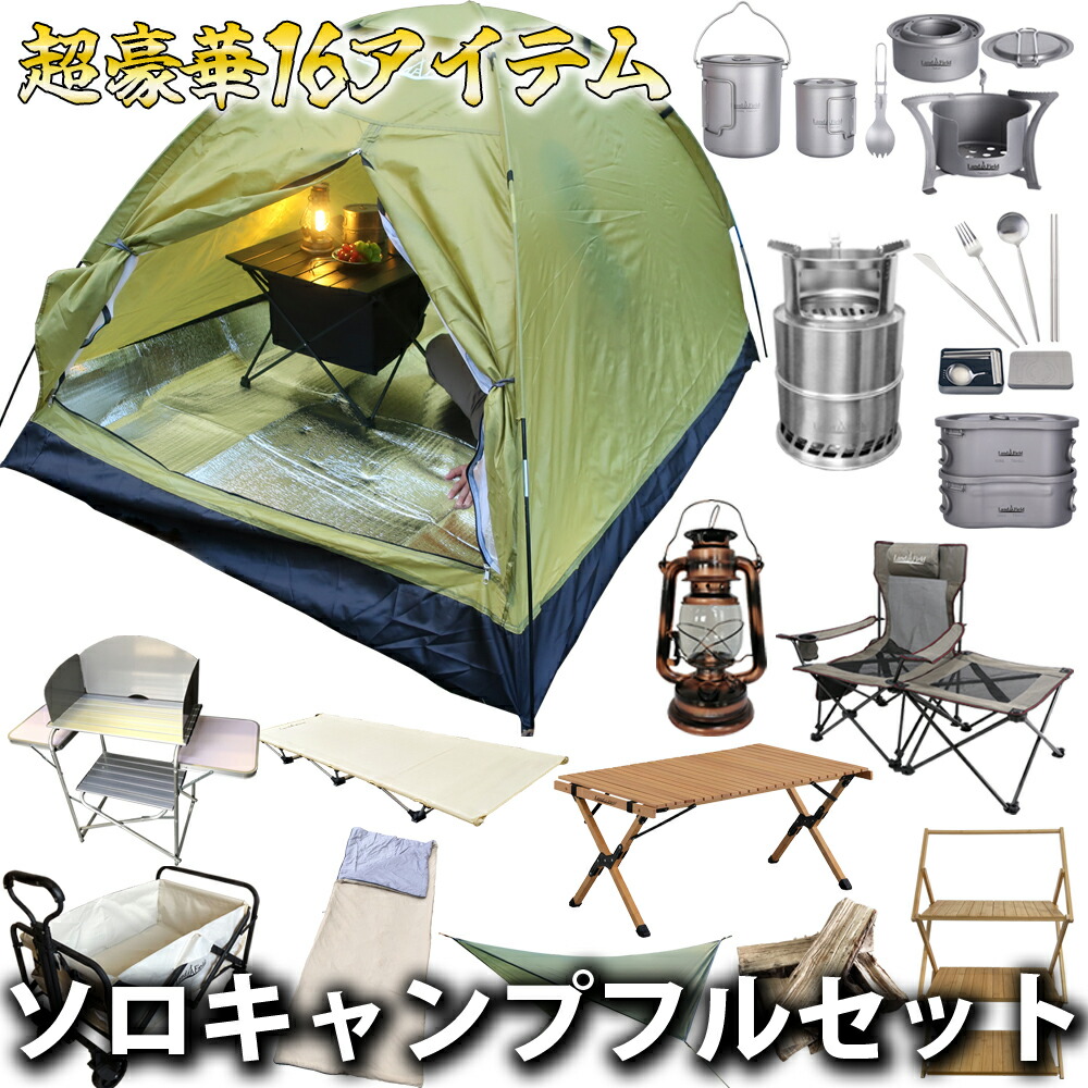 公式】 ソロキャンプ フルセット キャンプセット 初心者 テント チェア