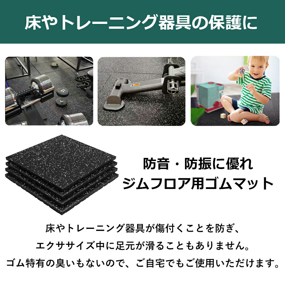楽天市場】【全品15％OFFクーポン】ホームジム ゴムマット ジム