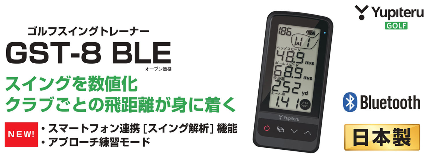 楽天市場】ユピテル GST-8 BLE( YUPITERU ユピテル GST8 BLE ゴルフ