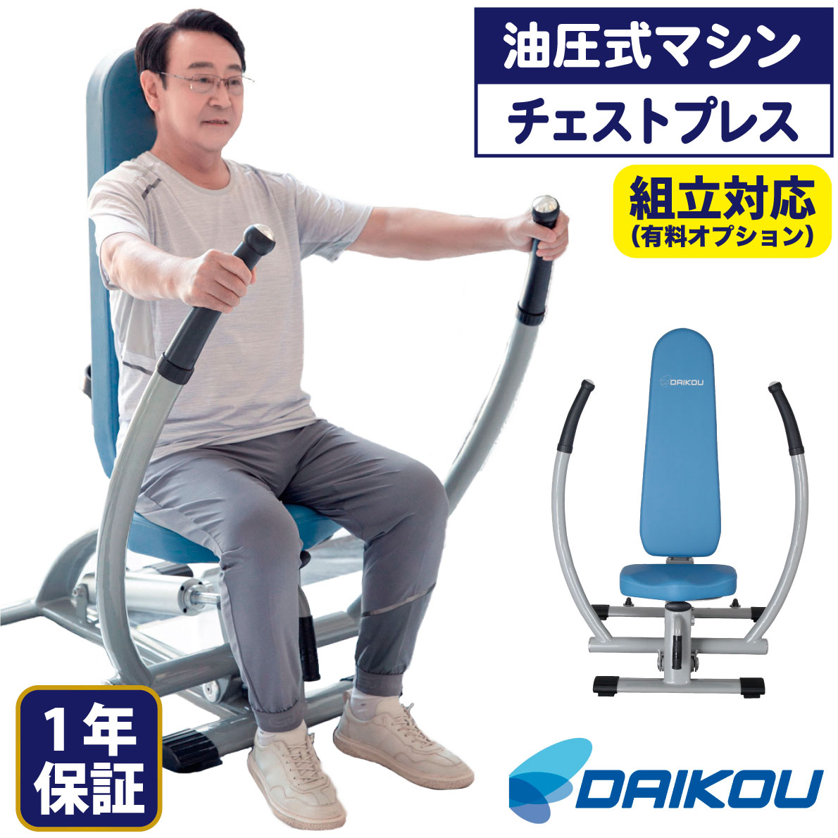 楽天市場】油圧マシン DK-672 チェストプレス ロー トレーニングマシン