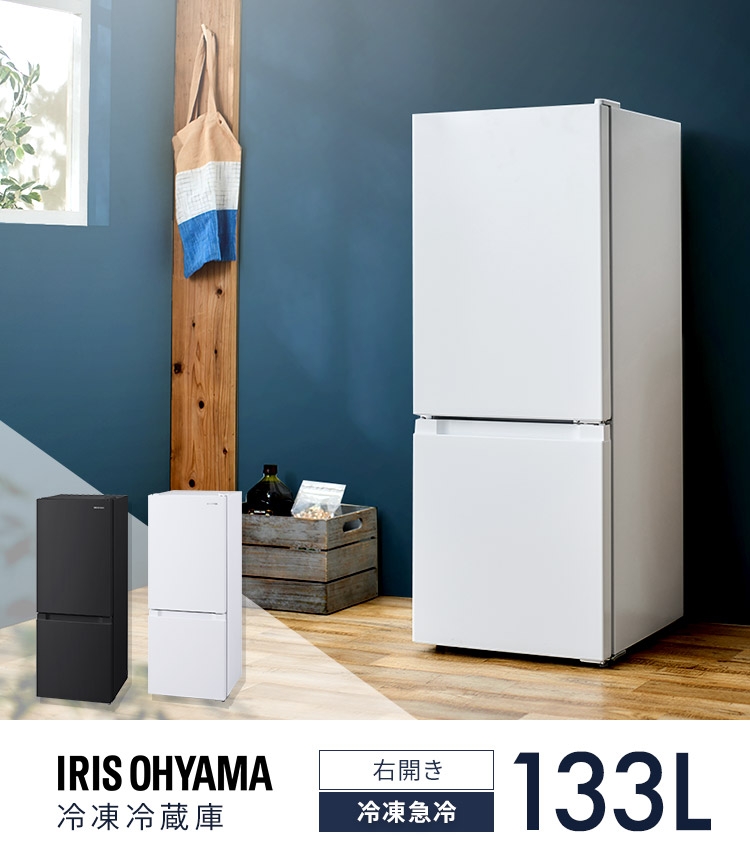 冷蔵庫 133L 2ドア IRSD-13A-W