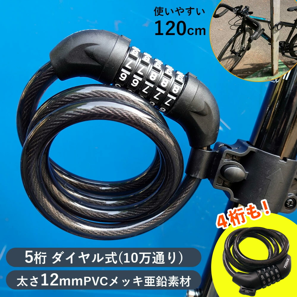 楽天市場】【スーパーSALE☆全品P2倍】送料無料 自転車 鍵 ワイヤー