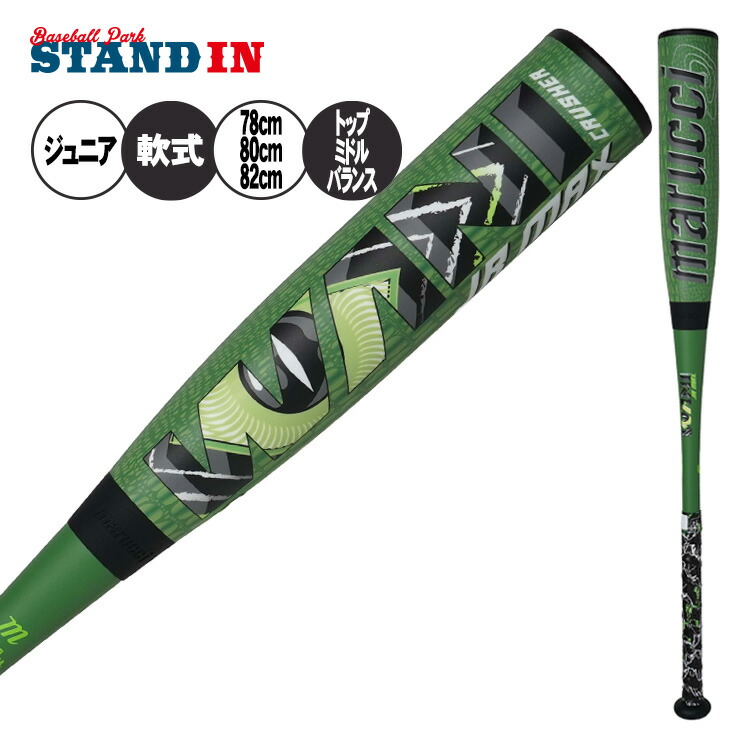 楽天市場】マルーチ marucci 青ワニ 少年軟式 ワニクラッシャー パワー