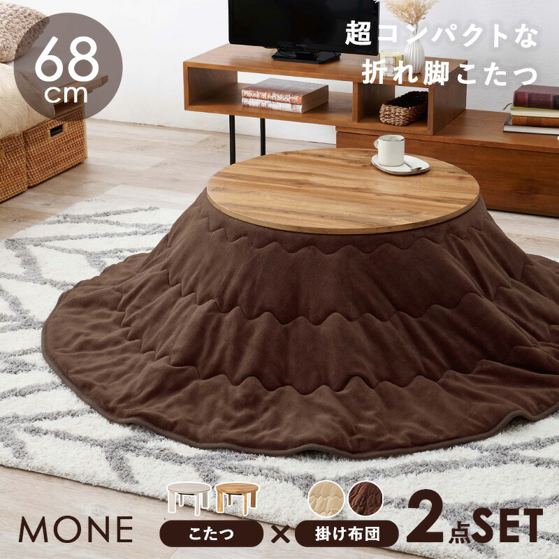 楽天市場】一人用 こたつセット こたつ こたつ布団 セット 円形こたつ