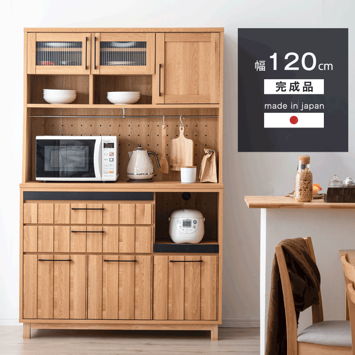 大川家具 国産 食器棚 幅 120cm 完成品 大川家具 大容量 キッチン
