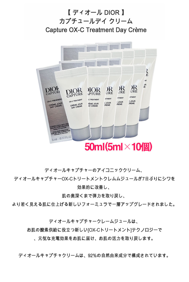 楽天市場】【並行輸入品】ディオール カプチュール クレーム 50ml(5ml