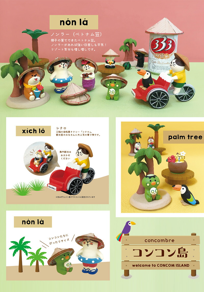 楽天市場】にゃんこ椰子ジュース コンコンブル コンコン島 南の島