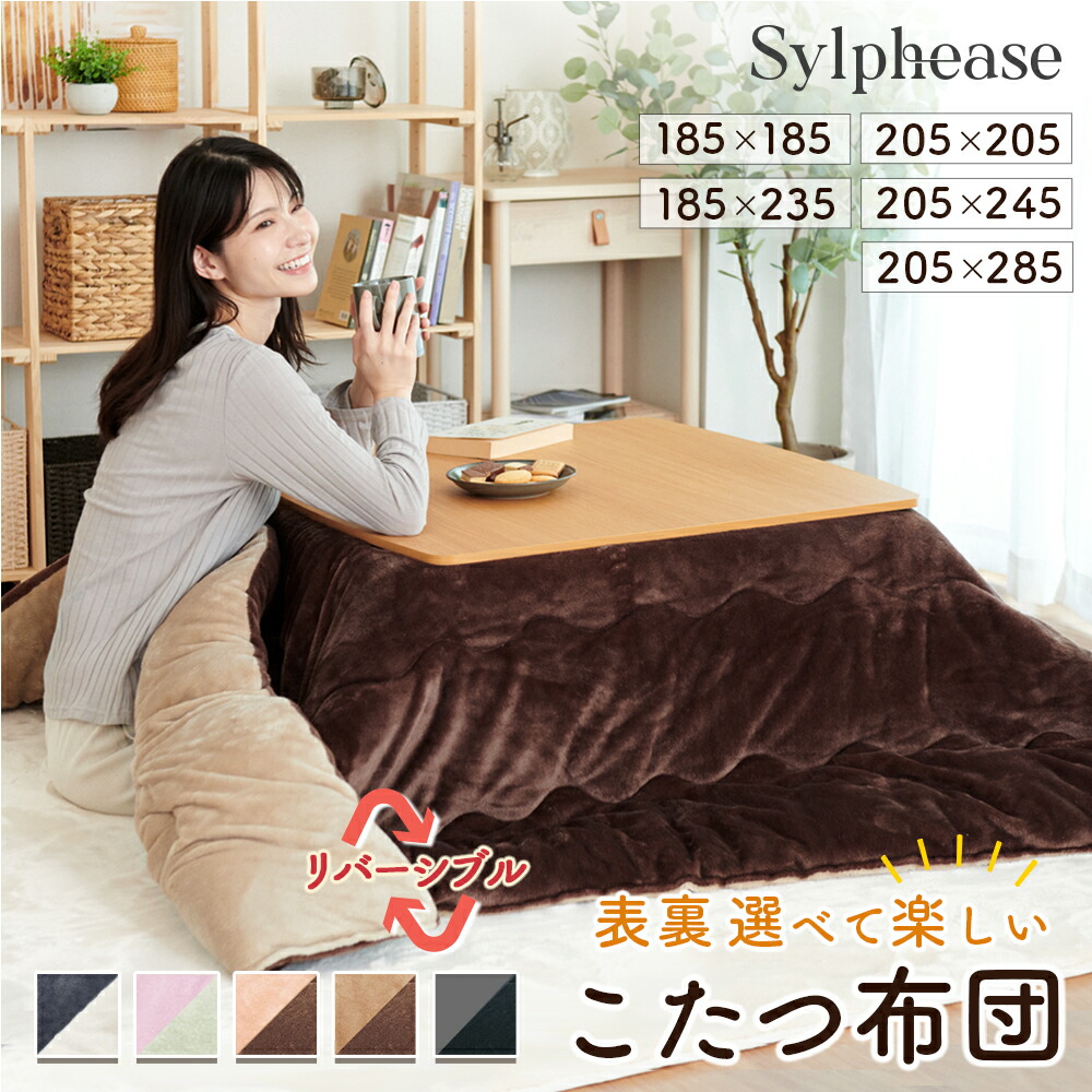 楽天市場】こたつ布団 正方形 長方形 フランネル 厚手 リバーシブル