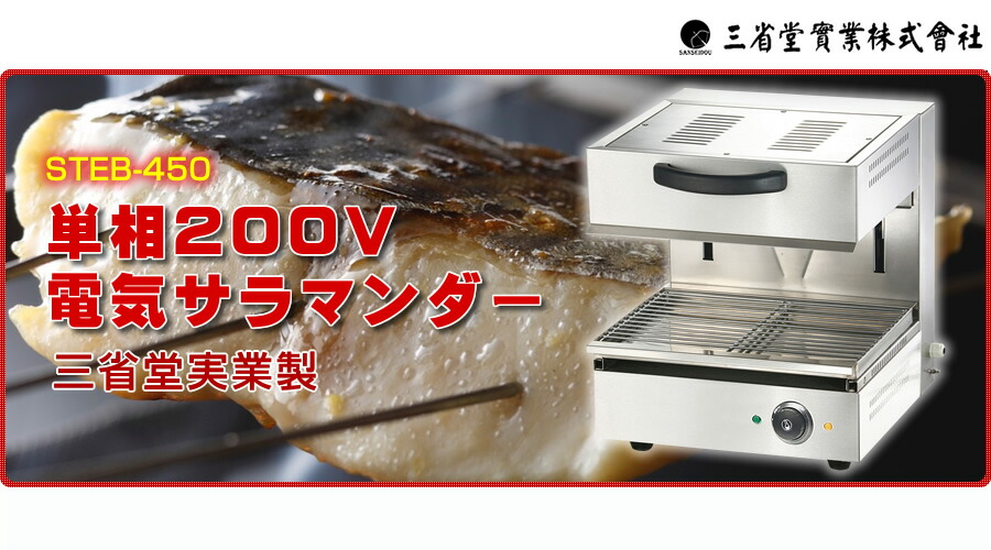 業務用ミキサー、製麺機を中心に、総合厨房機器を製造、販売 三省堂