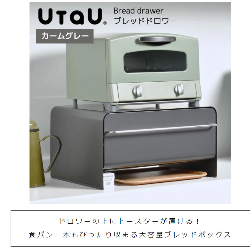 楽天市場】UtaU ブレッドドロワー カームグレー ウタウ パンケース