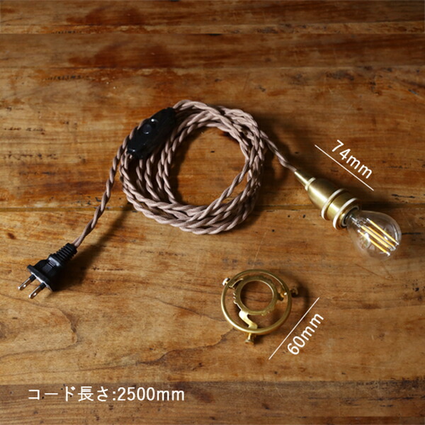 楽天市場】特典付き◎【 コンセント式 】 ペンダントライト 【 2.5m