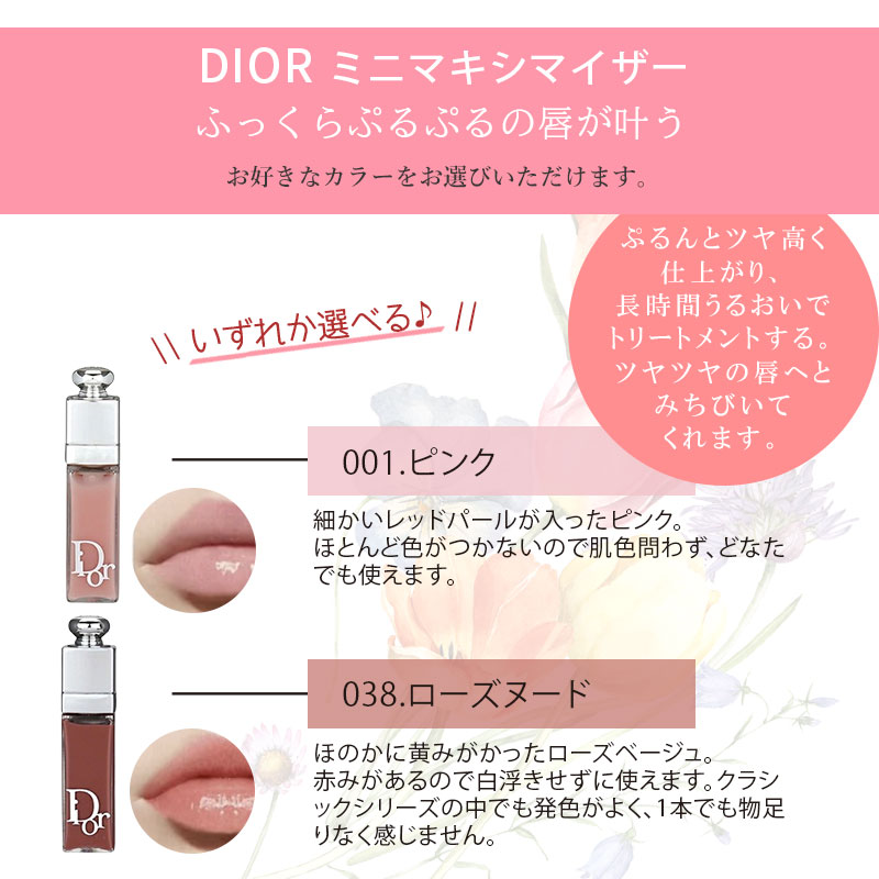 楽天市場】ディオール リップマキシマイザー ミニサイズ ギフトセット
