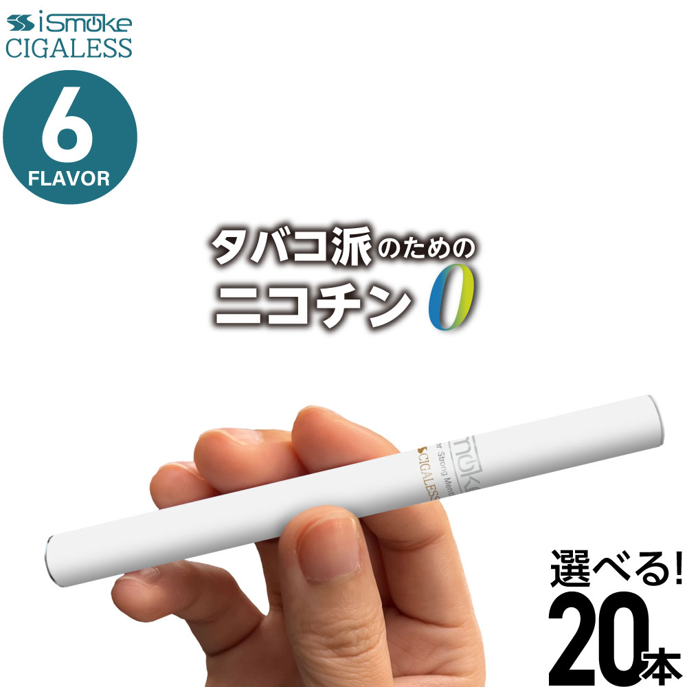 楽天市場】iSmoke シガレス 電子タバコ ベイプ VAPE 使い捨て 禁煙