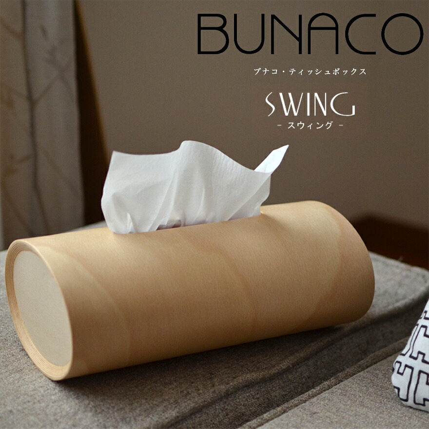 楽天市場】BUNACO ブナコ SWING スイング《ナチュラル》ティッシュ