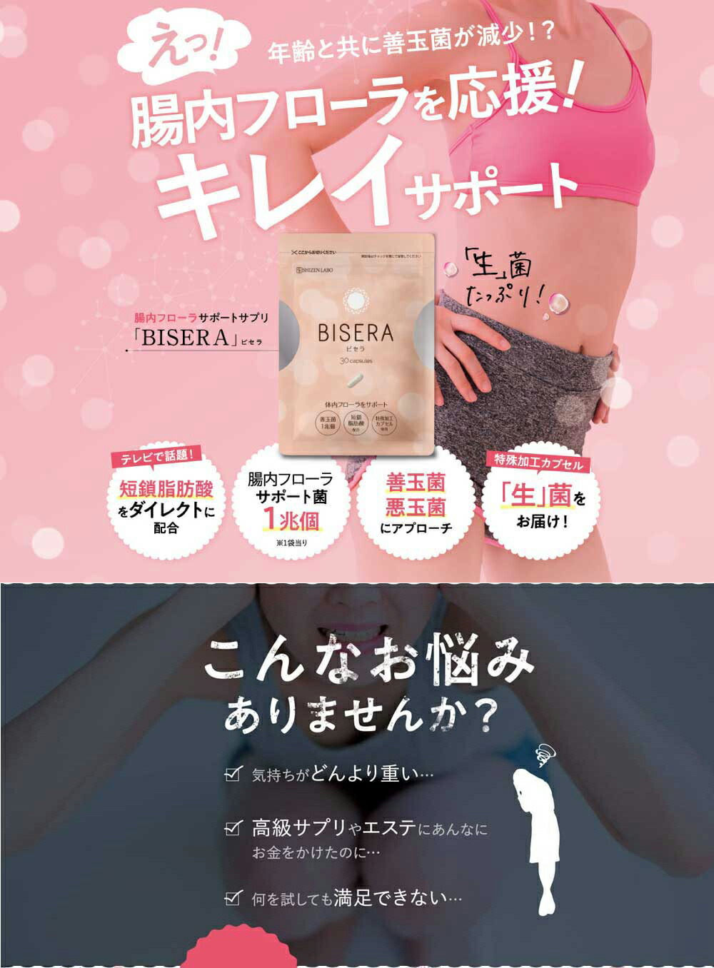 楽天市場】【公式】 ビセラ BISERA 30粒 ダイエット びせら 乳酸菌 腸