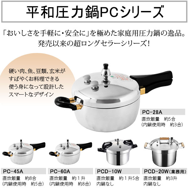 【新品未使用】ヘイワ PC-45A アルミ圧力鍋 中型 平和圧力鍋 平和（ヘイワ）圧力鍋 アルミ鋳物製圧力鍋 PC-45Aのことなら、暮らしの