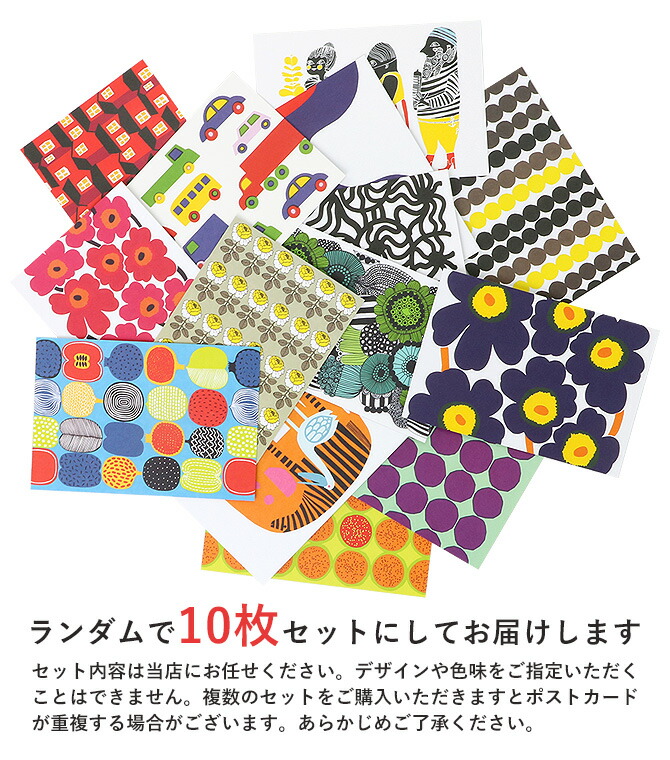 楽天市場】マリメッコ marimekko ポストカード ランダム 10枚セット