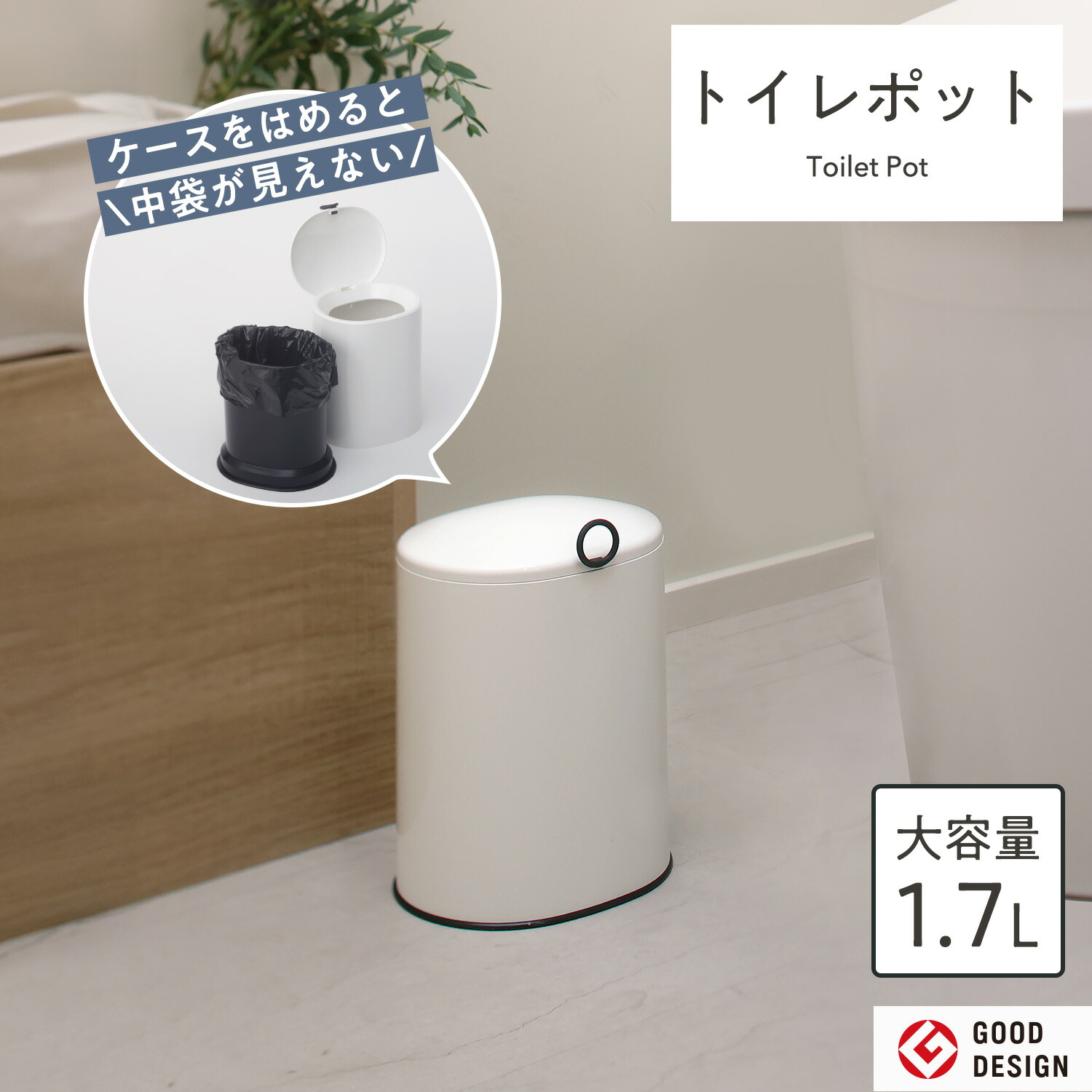 楽天市場】【マーナ公式】 トイレポット W072| 袋が見えない
