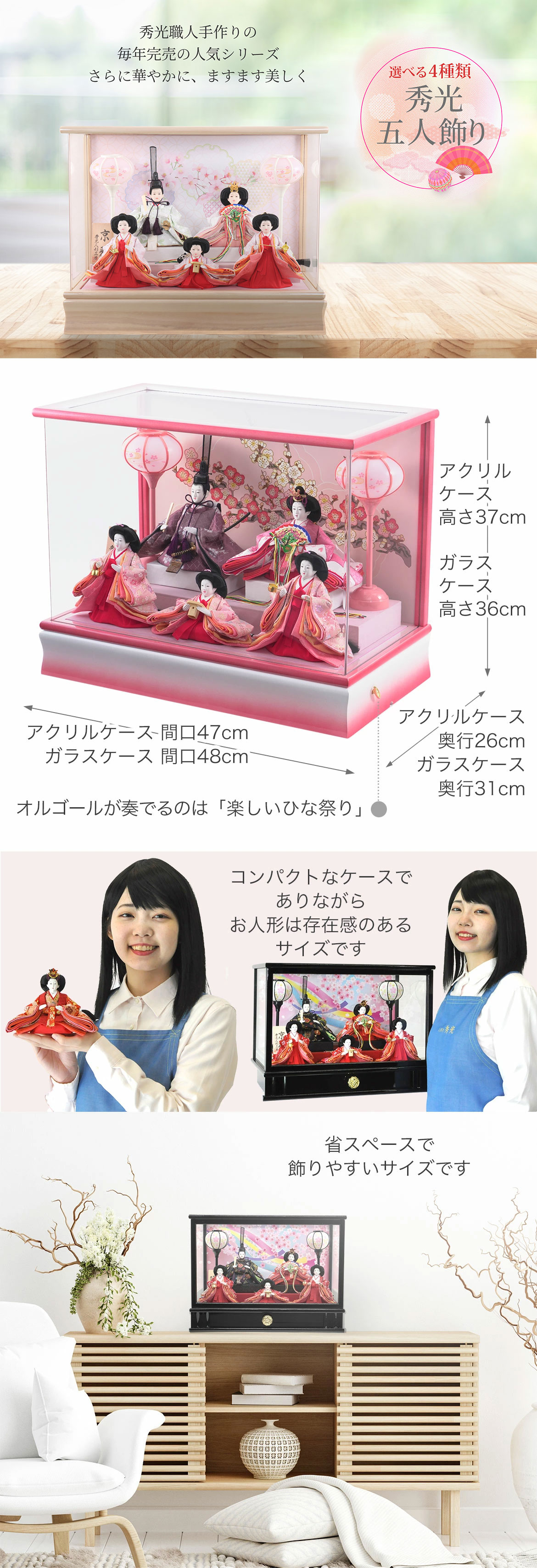 雛人形五人ケース飾り 【P87306】 人気集中必至！秀光人形工房の大人気