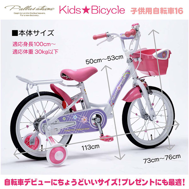 楽天市場】子供用自転車 16インチ 《お花とハートが満彩》 子供自転車